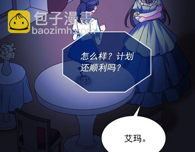 惡女的定義 - 第26話 馬車裡的對話(3/3) - 6