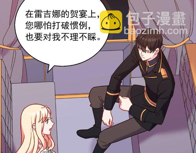 惡女的定義 - 第26話 馬車裡的對話(1/3) - 4