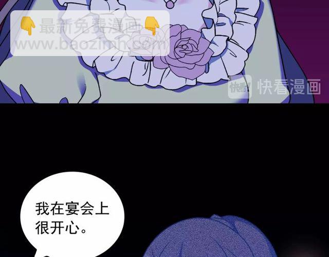 惡女的定義 - 第26話 馬車裡的對話(3/3) - 1