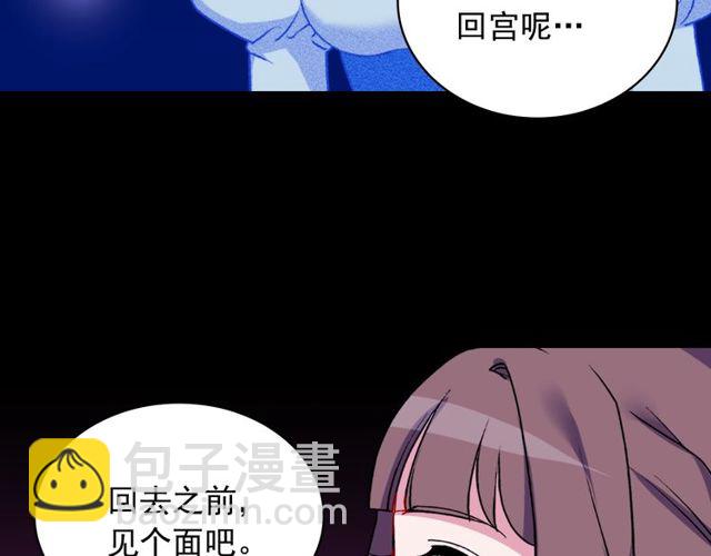 惡女的定義 - 第26話 馬車裡的對話(3/3) - 3