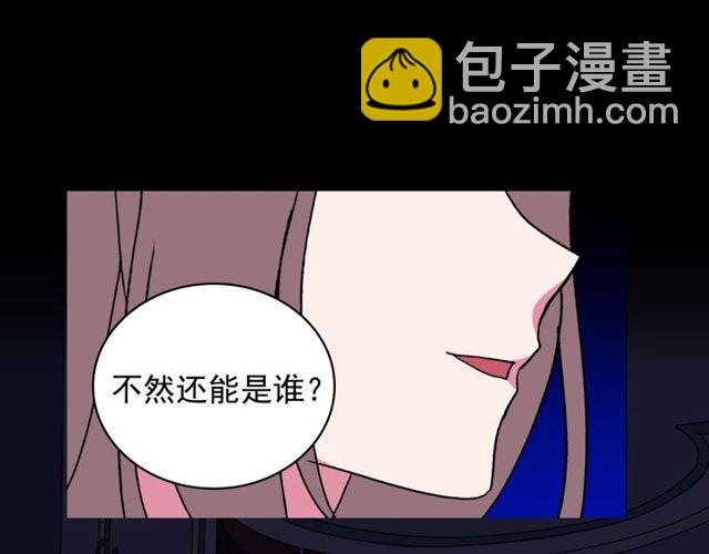 惡女的定義 - 第26話 馬車裡的對話(3/3) - 6