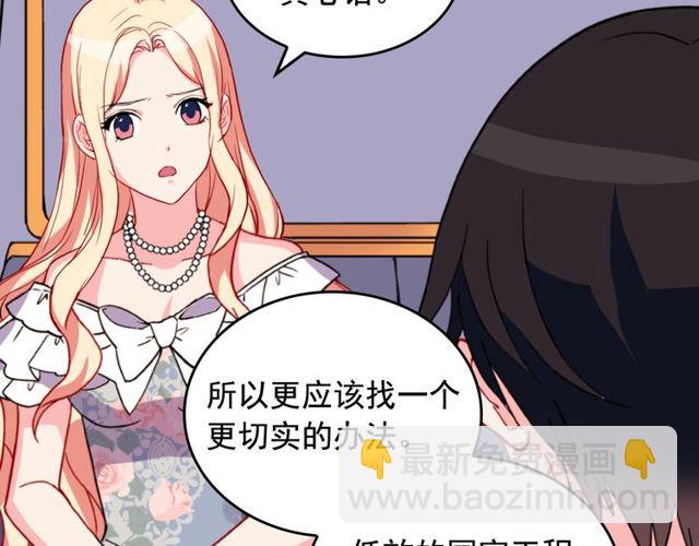 惡女的定義 - 第26話 馬車裡的對話(3/3) - 8