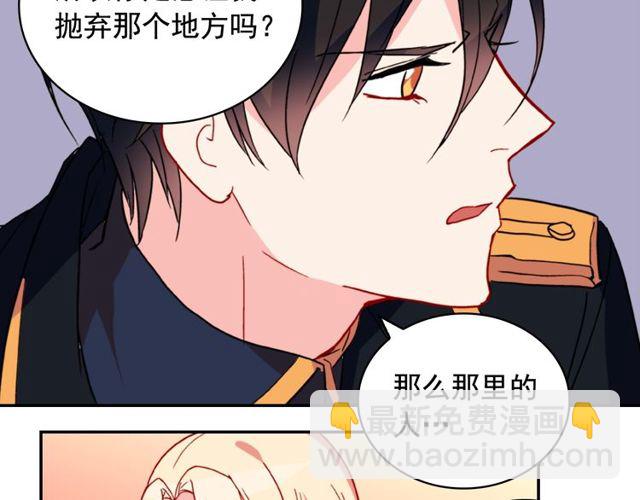 惡女的定義 - 第26話 馬車裡的對話(3/3) - 2