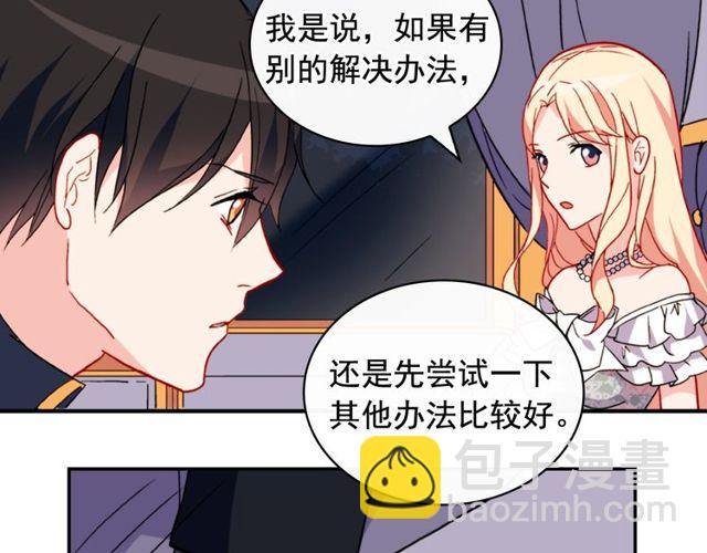 惡女的定義 - 第26話 馬車裡的對話(3/3) - 4