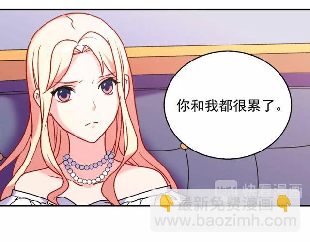 惡女的定義 - 第26話 馬車裡的對話(1/3) - 1