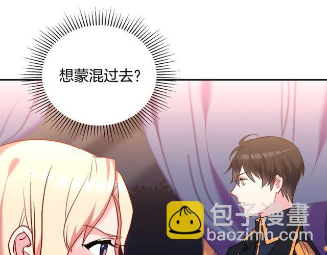 惡女的定義 - 第26話 馬車裡的對話(1/3) - 2