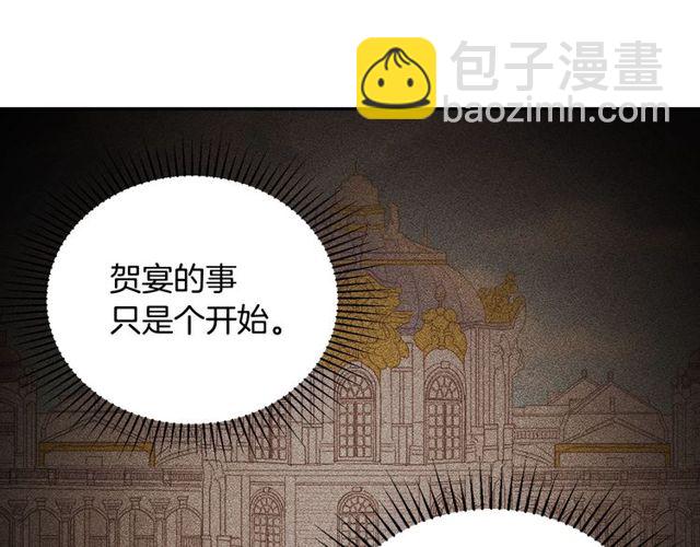 惡女的定義 - 第26話 馬車裡的對話(1/3) - 4