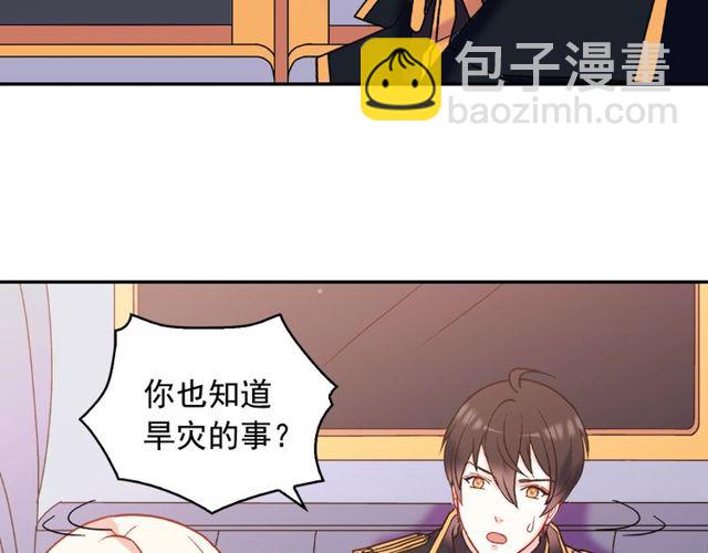 惡女的定義 - 第26話 馬車裡的對話(1/3) - 1