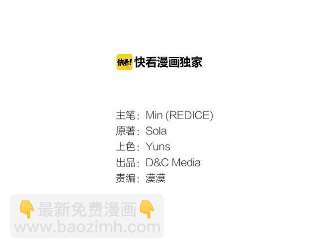 惡女的定義 - 第26話 馬車裡的對話(1/3) - 3