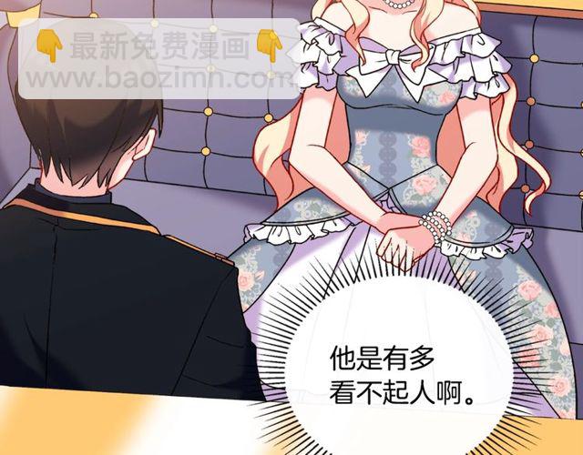 惡女的定義 - 第26話 馬車裡的對話(1/3) - 1