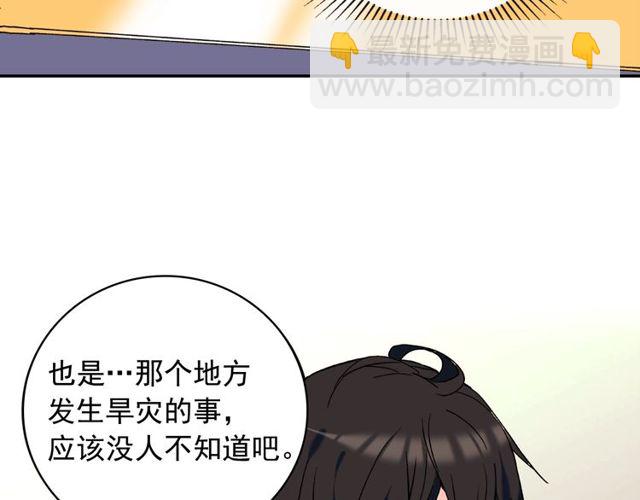 惡女的定義 - 第26話 馬車裡的對話(1/3) - 2