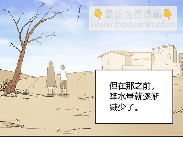 惡女的定義 - 第26話 馬車裡的對話(1/3) - 8