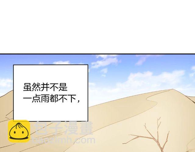 惡女的定義 - 第26話 馬車裡的對話(1/3) - 2