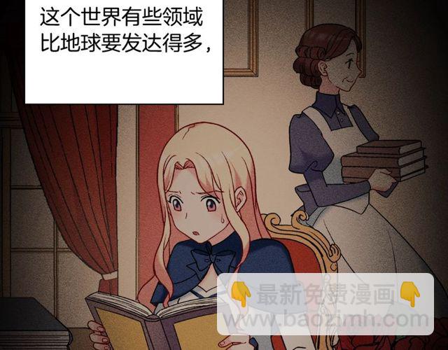 惡女的定義 - 第26話 馬車裡的對話(2/3) - 2