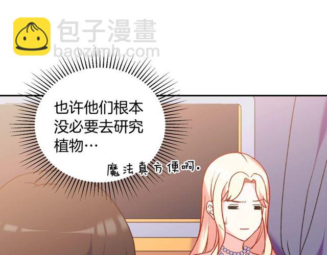 惡女的定義 - 第26話 馬車裡的對話(2/3) - 7