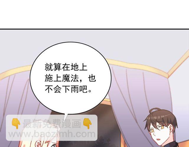 惡女的定義 - 第26話 馬車裡的對話(2/3) - 1