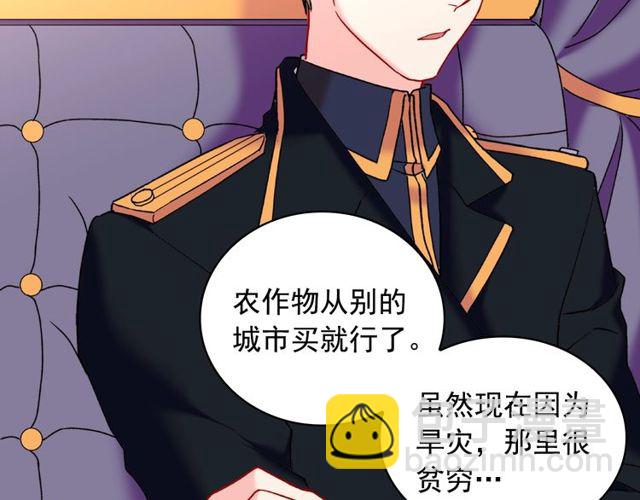 惡女的定義 - 第26話 馬車裡的對話(2/3) - 4