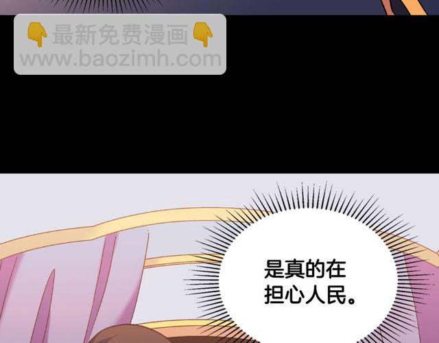 惡女的定義 - 第26話 馬車裡的對話(2/3) - 7