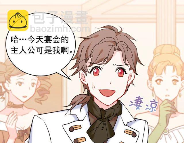 惡女的定義 - 第26話 馬車裡的對話(2/3) - 1