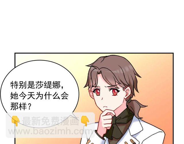 惡女的定義 - 第26話 馬車裡的對話(2/3) - 4