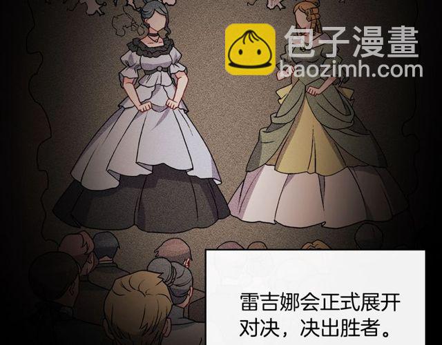 惡女的定義 - 第28話 惡女的辦法(3/4) - 2