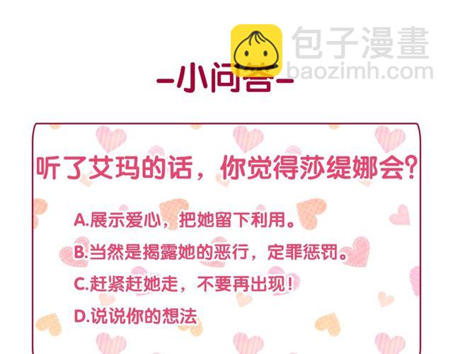 惡女的定義 - 第28話 惡女的辦法(4/4) - 1