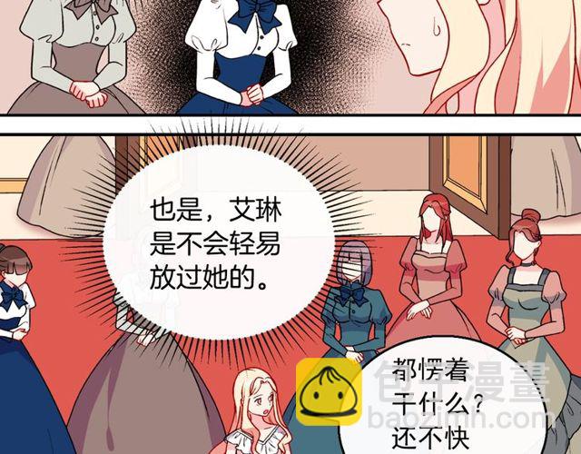 惡女的定義 - 第28話 惡女的辦法(2/4) - 1