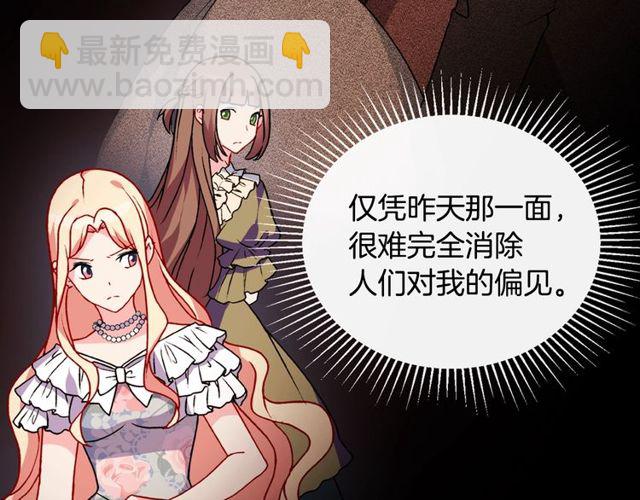 惡女的定義 - 第28話 惡女的辦法(2/4) - 2