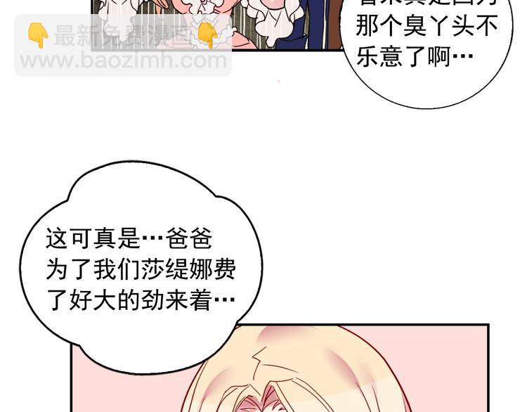 惡女的定義 - 第3話 被迫入宮(3/3) - 1