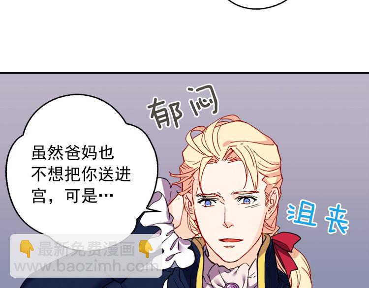 惡女的定義 - 第3話 被迫入宮(3/3) - 3