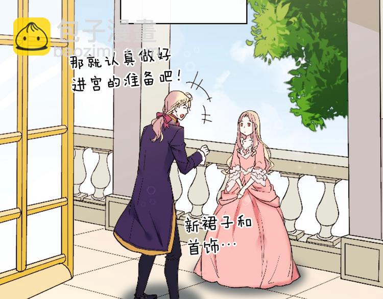 惡女的定義 - 第3話 被迫入宮(3/3) - 1