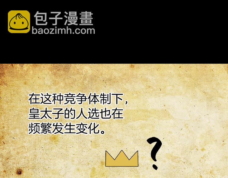 惡女的定義 - 第3話 被迫入宮(2/3) - 4