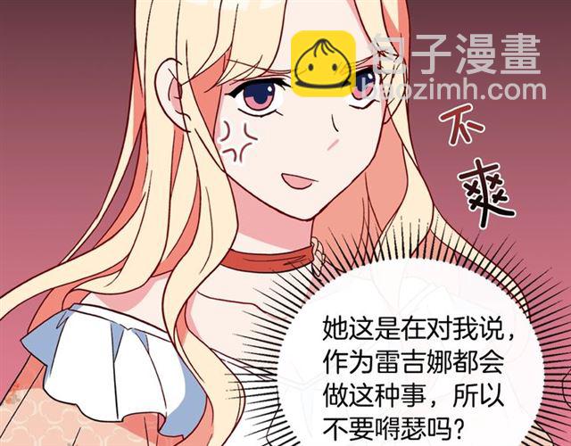 惡女的定義 - 第30話 情敵相見(3/3) - 1