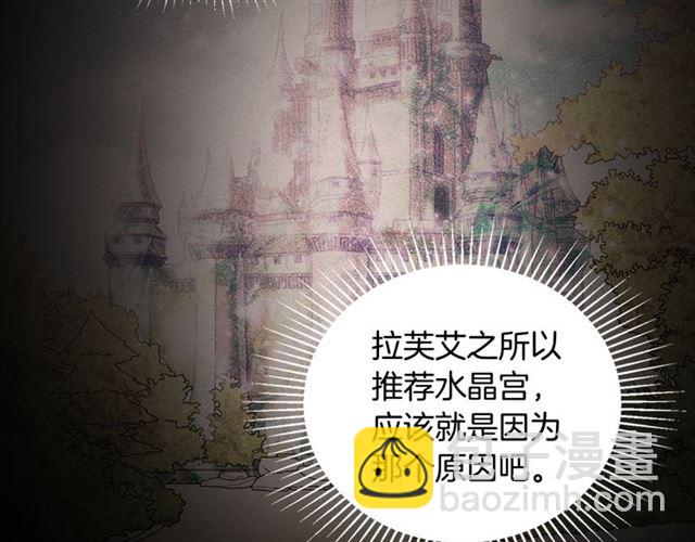 惡女的定義 - 第30話 情敵相見(2/3) - 1