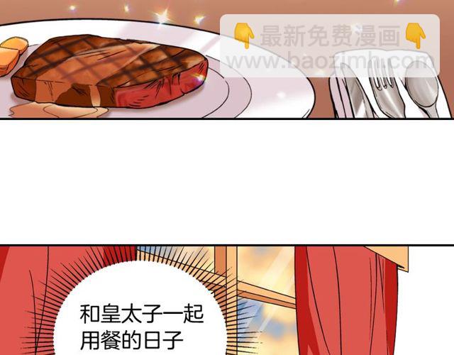 惡女的定義 - 第30話 情敵相見(1/3) - 1