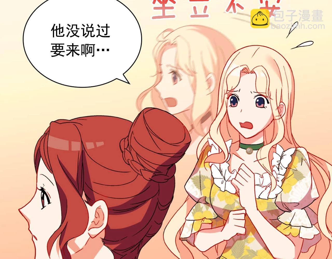 惡女的定義 - 第31話 突然出現的客人(3/3) - 5