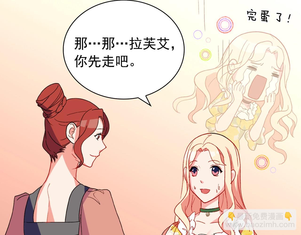 惡女的定義 - 第31話 突然出現的客人(3/3) - 7