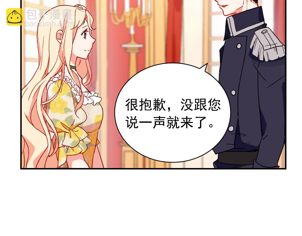 惡女的定義 - 第31話 突然出現的客人(3/3) - 2