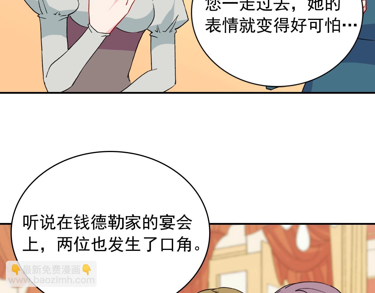 惡女的定義 - 第31話 突然出現的客人(1/3) - 7