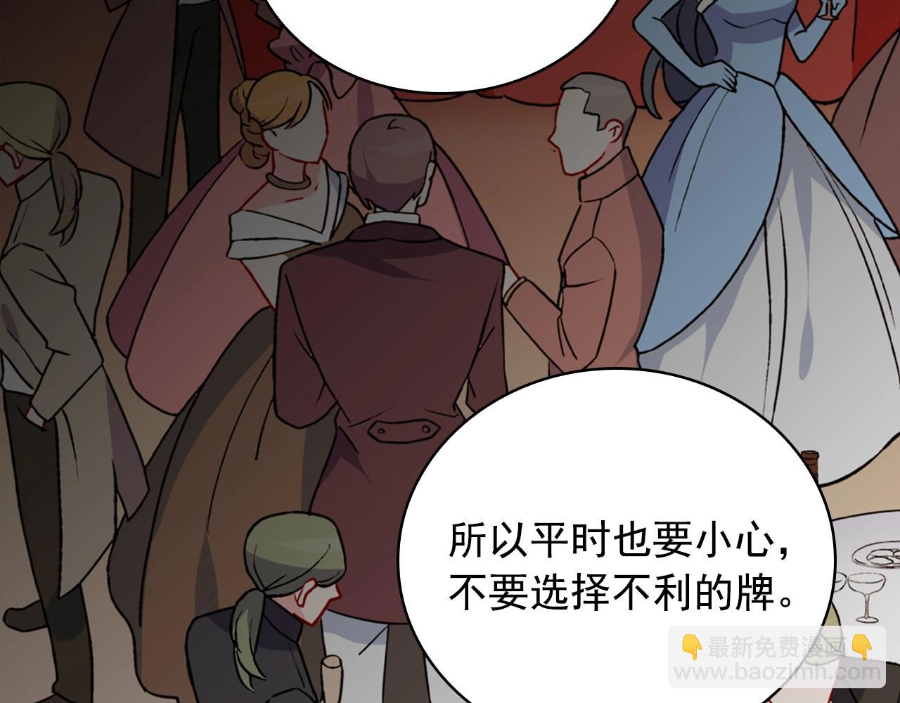 惡女的定義 - 第31話 突然出現的客人(2/3) - 3