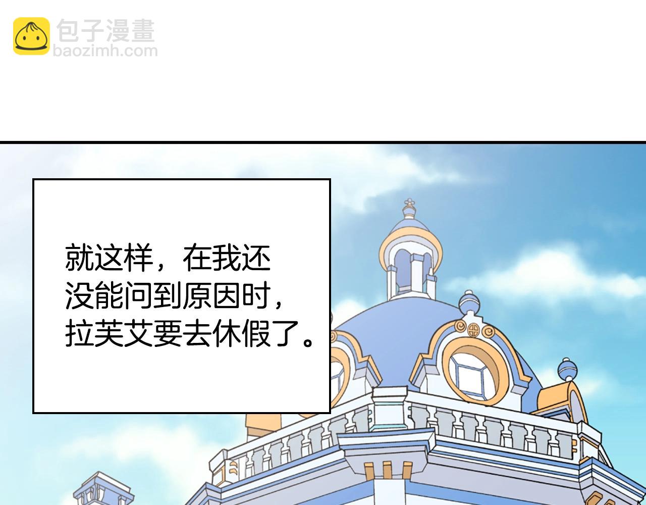 惡女的定義 - 第31話 突然出現的客人(2/3) - 4