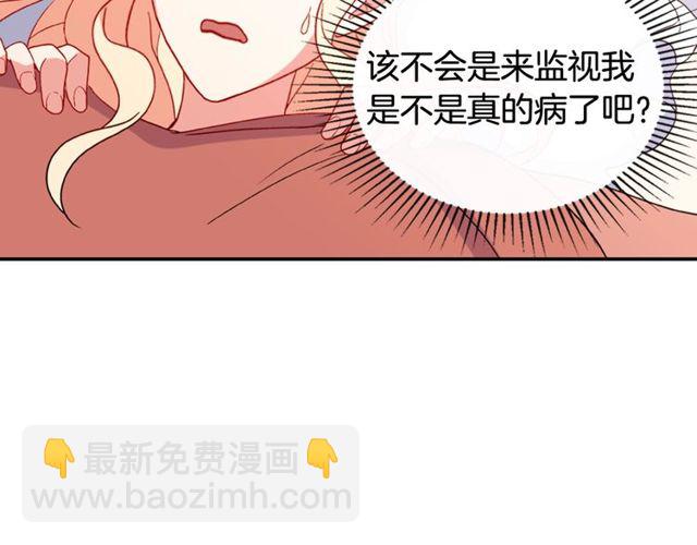 惡女的定義 - 第34話 裝病(3/3) - 7