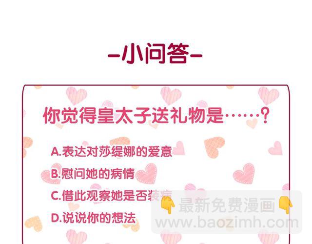 惡女的定義 - 第34話 裝病(3/3) - 6