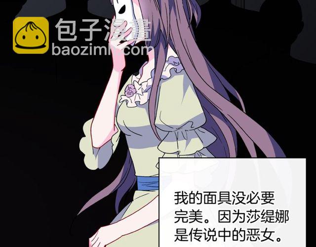 惡女的定義 - 第34話 裝病(1/3) - 5