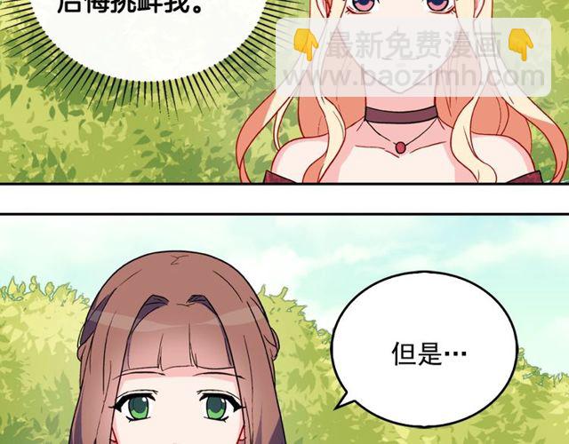 惡女的定義 - 第34話 裝病(1/3) - 8