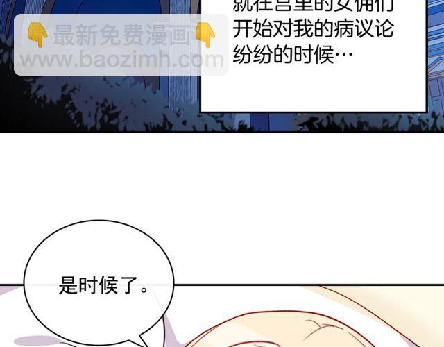 惡女的定義 - 第34話 裝病(2/3) - 1