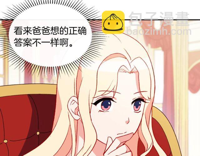 惡女的定義 - 第36話 矛盾(3/4) - 8