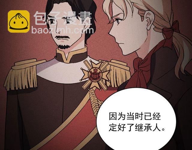 惡女的定義 - 第36話 矛盾(3/4) - 3