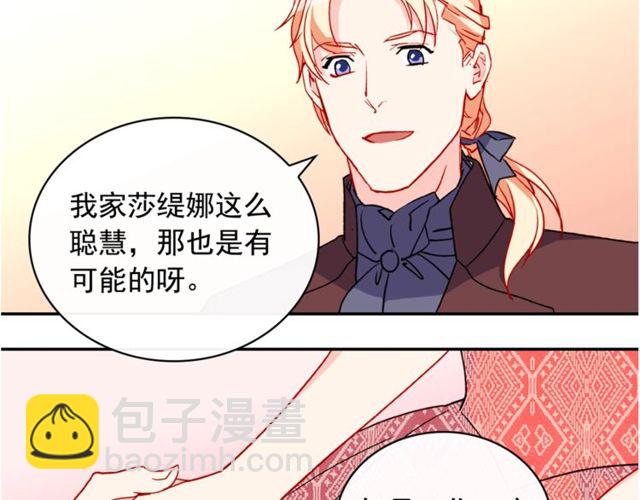 惡女的定義 - 第36話 矛盾(3/4) - 8