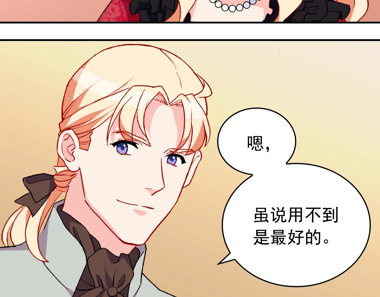 惡女的定義 - 第39話 爸爸的禮物(3/3) - 1